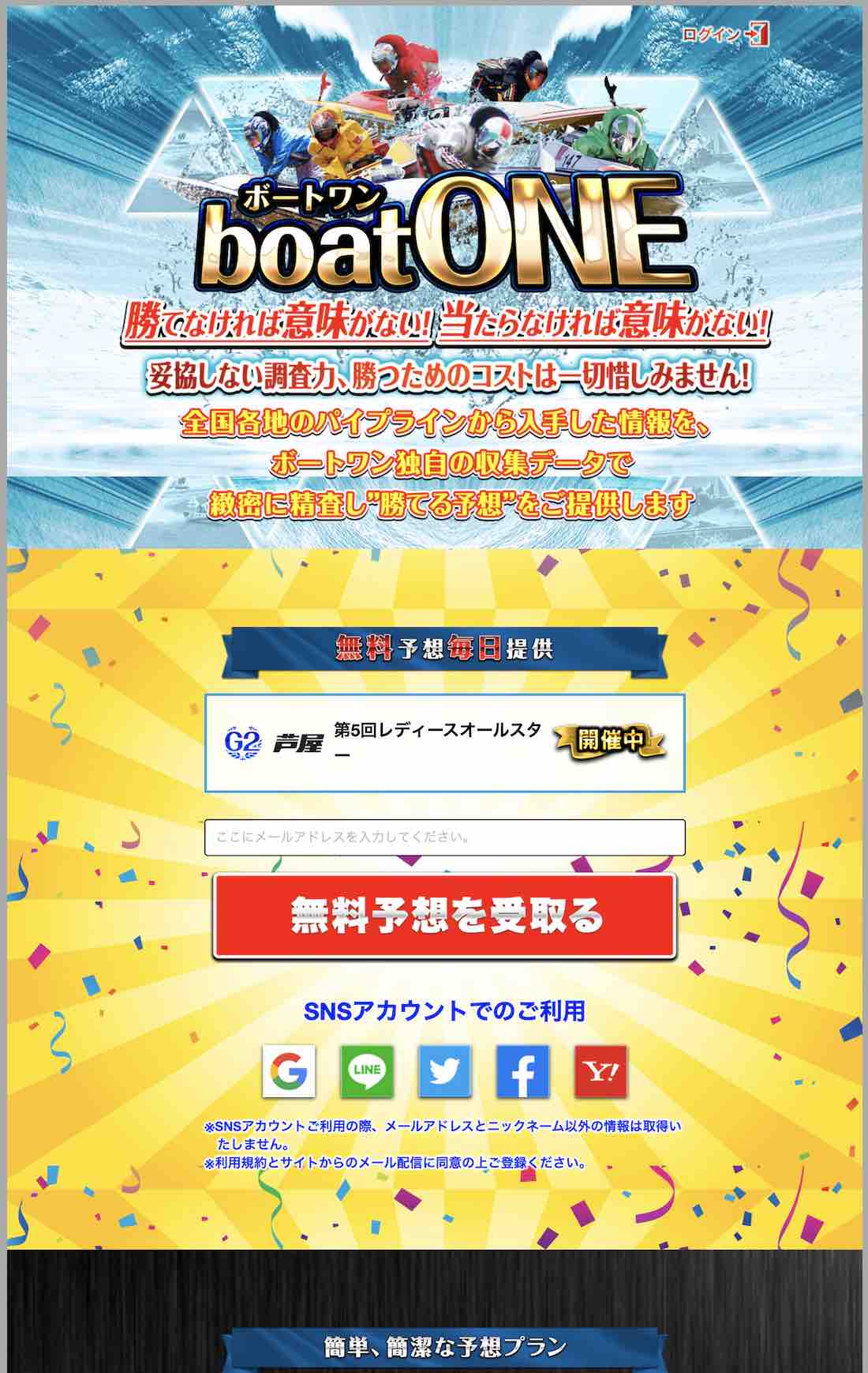 ボートワン(boat ONE)という競艇予想サイト(ボートレース予想サイト)の非会員TOP